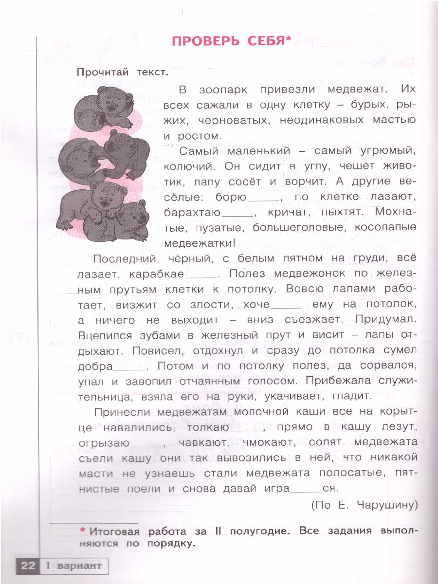 Обложка книги Русский язык 4 класс.Тетрадь проверочных работ. Часть 2. Что я знаю. Что я умею. ФГОС, Автор Воскресенская Н.Е., издательство Просвещение/Союз                                   | купить в книжном магазине Рослит