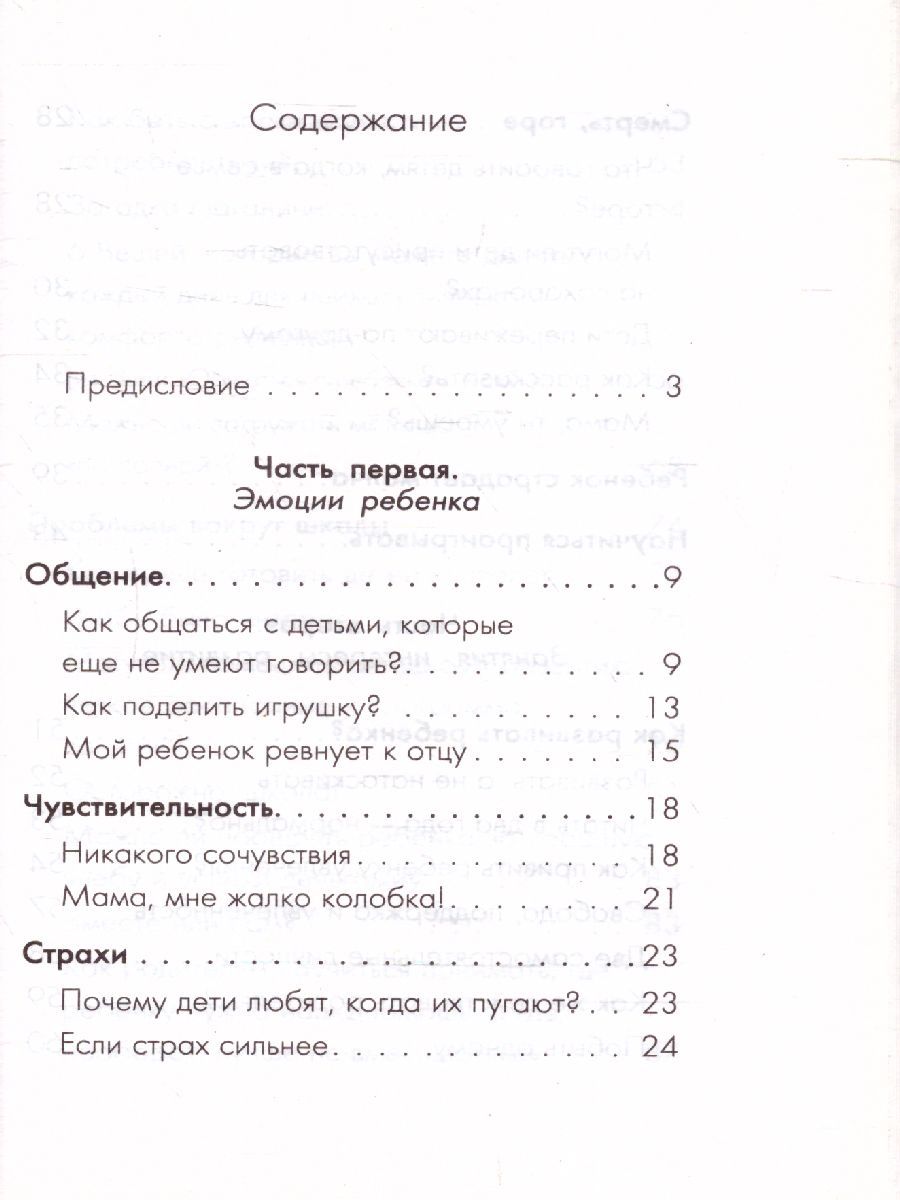 Обложка книги Что делать, чтобы дети... Вопросы и ответы, Автор Гиппенрейтер Ю.Б., издательство АСТ | купить в книжном магазине Рослит