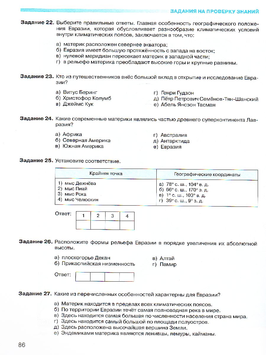 Обложка книги География. 7 класс. Рабочая тетрадь. "УМК Классическая география", Автор Эртель А.Б., издательство Просвещение/Союз                                   | купить в книжном магазине Рослит