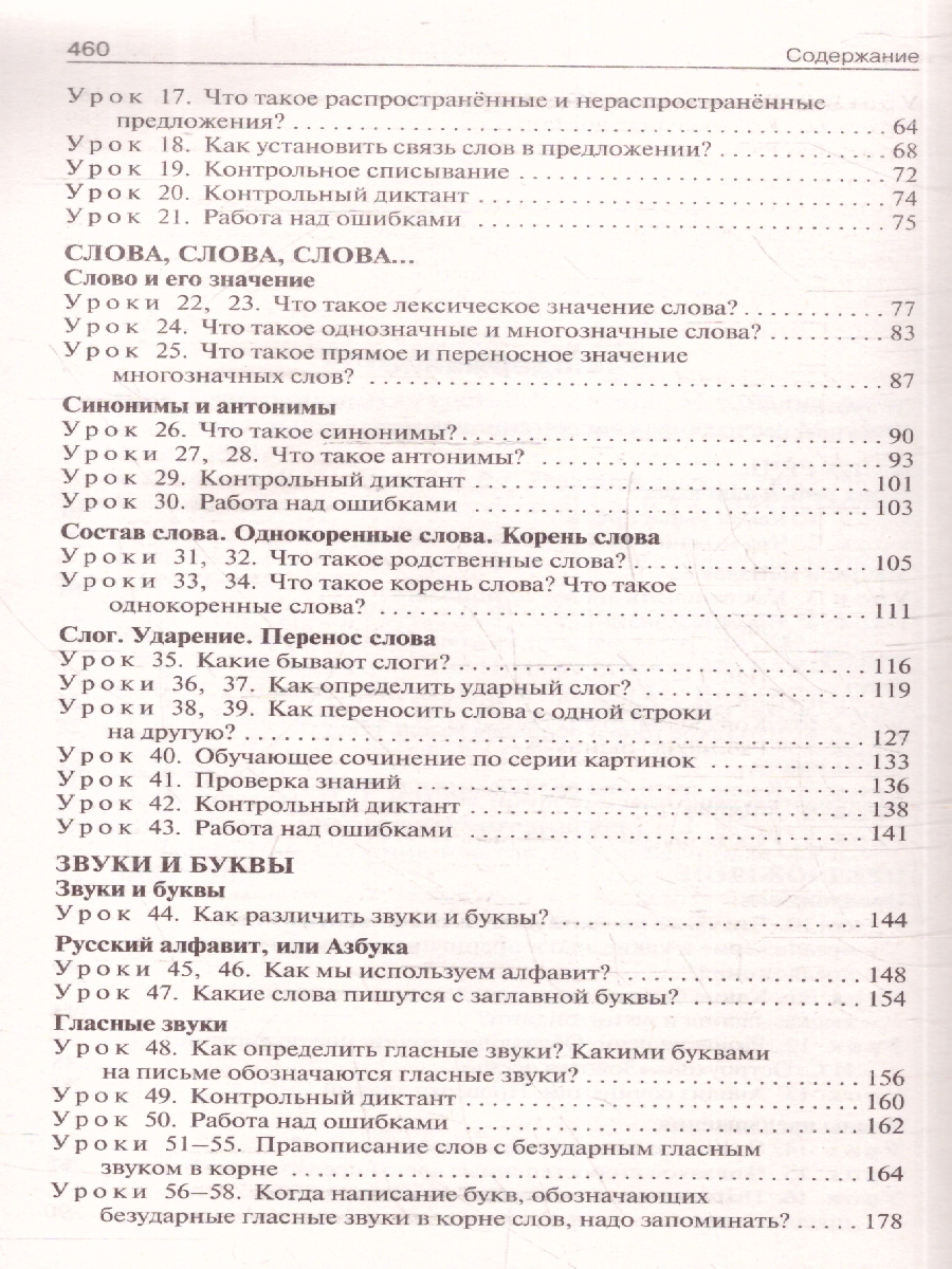 Обложка книги Поурочные  разработки по  русскому языку 2 класс, Автор Ульянова Н.С., издательство Вако | купить в книжном магазине Рослит