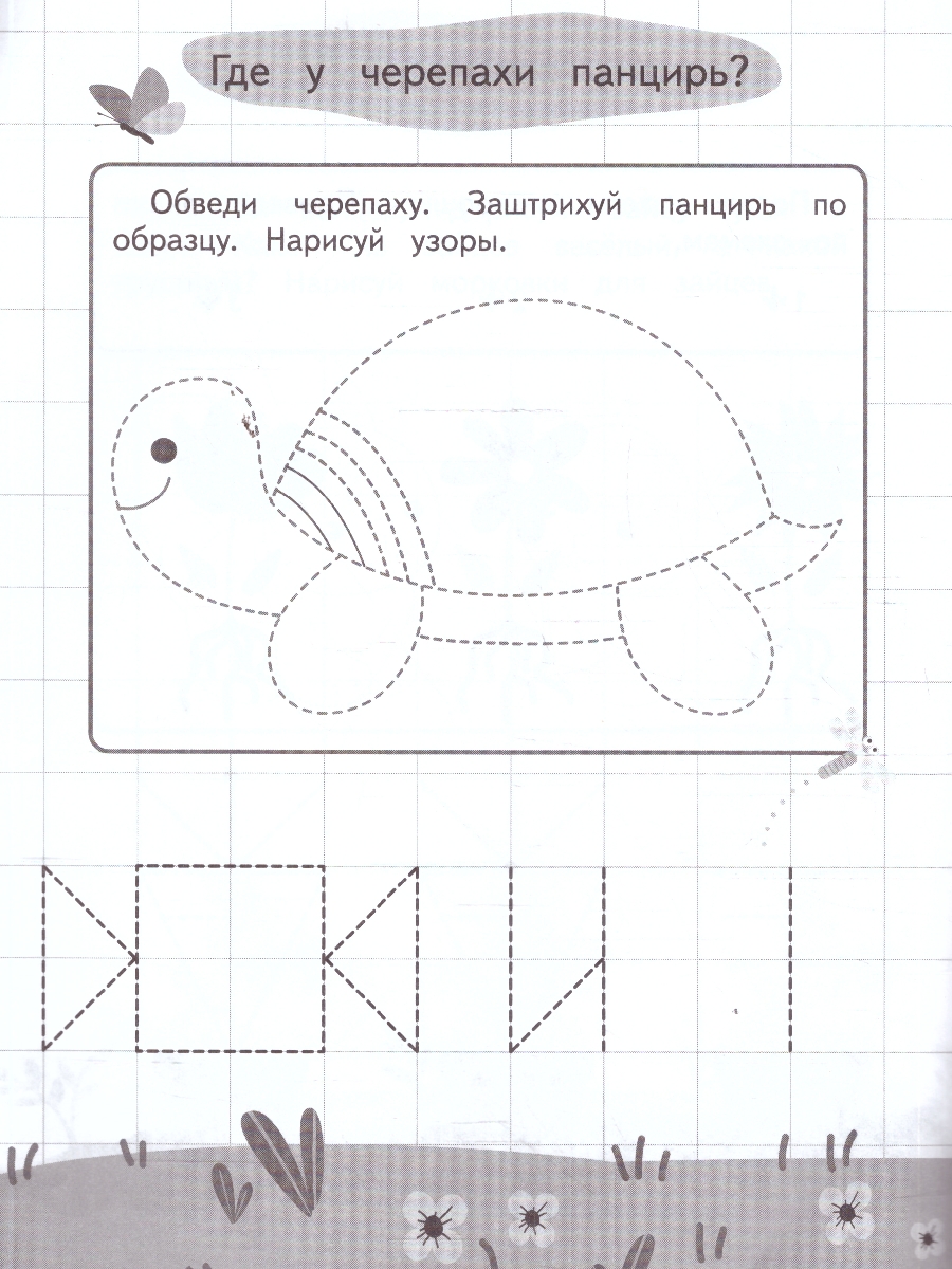 Обложка книги Графические диктанты и упражнения для детей от 3 лет. Занимаемся с нейропсихологом. ФГОС, Автор <не указано>, издательство ЭКСМО | купить в книжном магазине Рослит