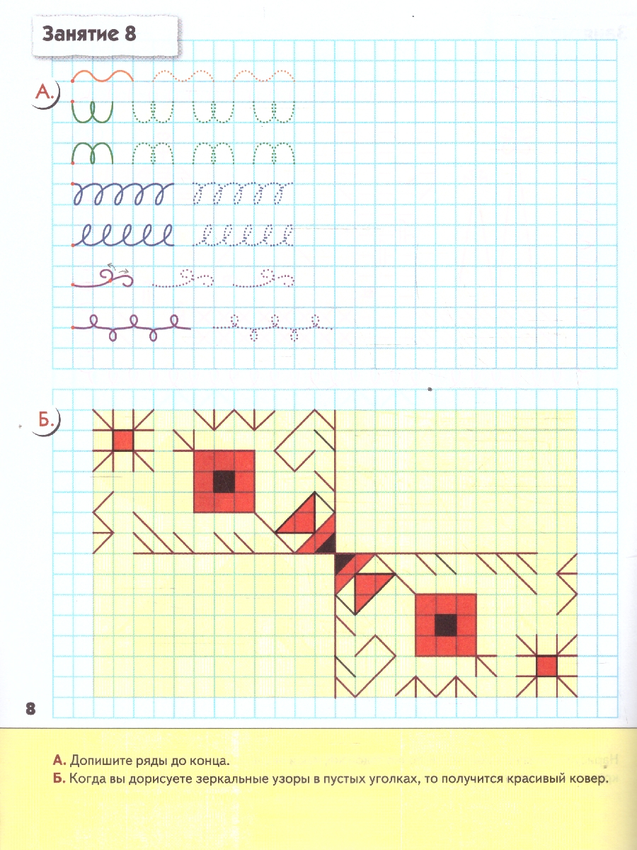 Обложка книги Издание "Прописи для дошкольников. Подготовительная группа 6+. Рабочая тетрадь" является практическим пособием к "Программе воспитания и обучения в детском, Автор Денисова Д., издательство Мозаика-Синтез | купить в книжном магазине Рослит