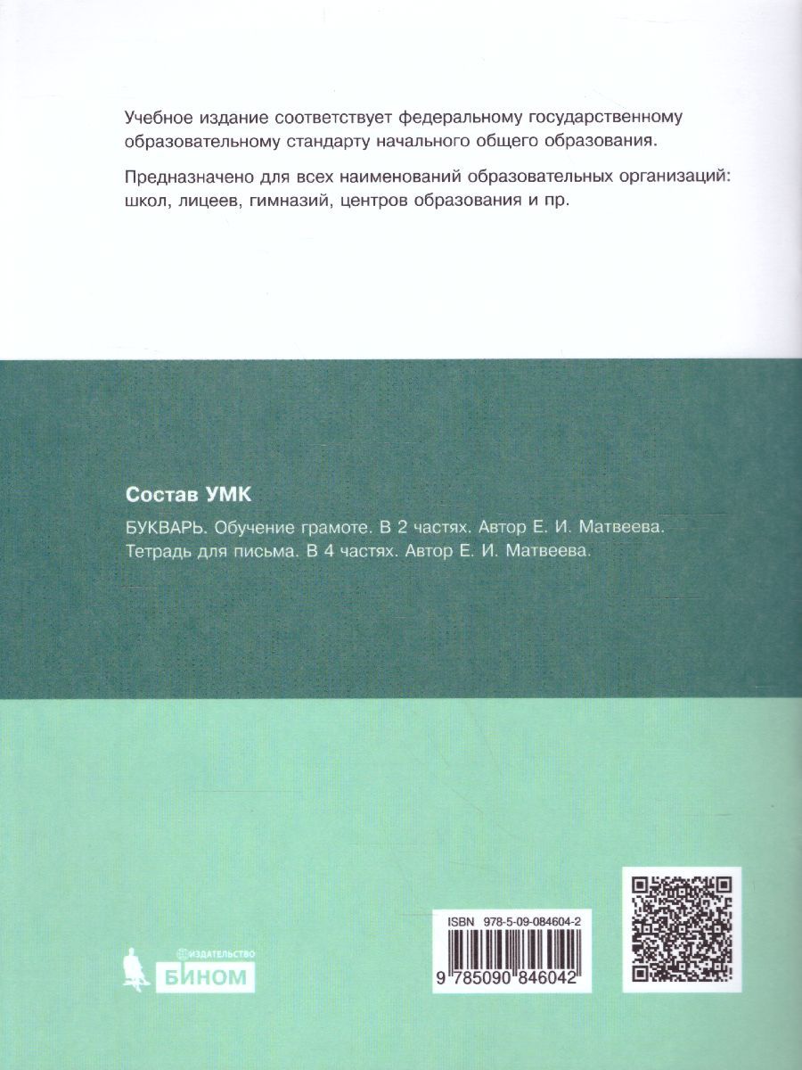 картинка Тетрадь для  письма. 1 класс.  В 4 частях. Часть 2 от магазина Рослит