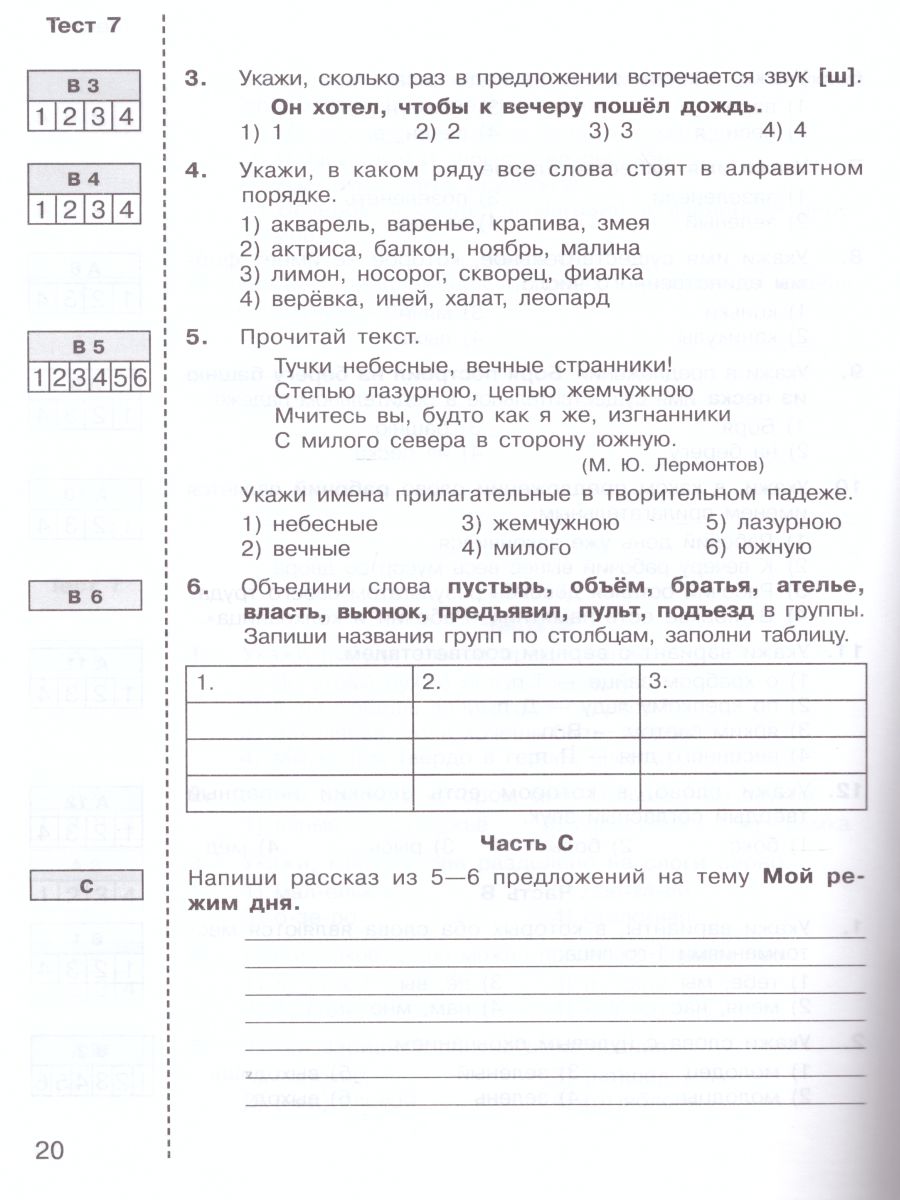 Обложка книги Итоговые тесты по Русскому языку для 4 класса, Автор Мишакина Т.Л. Соковрилова М.К., издательство Просвещение/Союз                                   | купить в книжном магазине Рослит