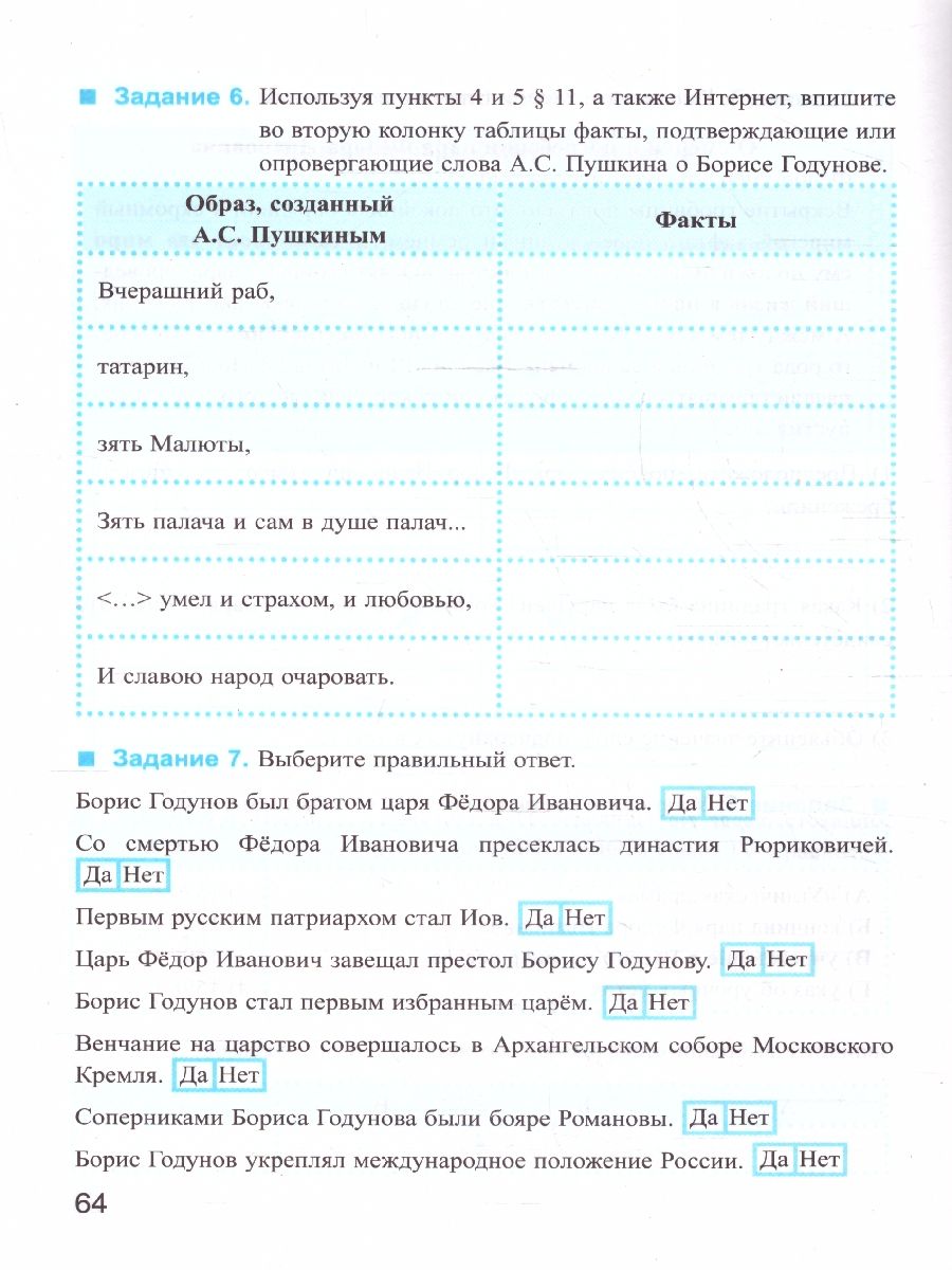 картинка Тесты по Истории России 7 класс. Часть 1. ФГОС от магазина Рослит