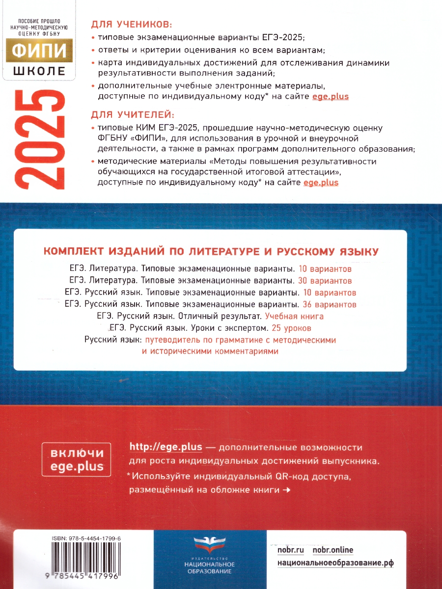 Обложка книги ЕГЭ 2025 Литература. 10 вариантов, Автор Зинин С. А., издательство Национальное образование | купить в книжном магазине Рослит