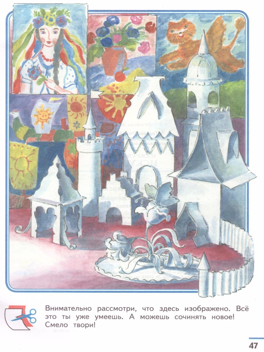 Обложка книги Изобразительное искусство 2 класс. Твоя мастерская. Рабочая тетрадь. ФГОС, Автор Горяева Н.А. Неменская Л.А. Питерских А.С., издательство Просвещение | купить в книжном магазине Рослит