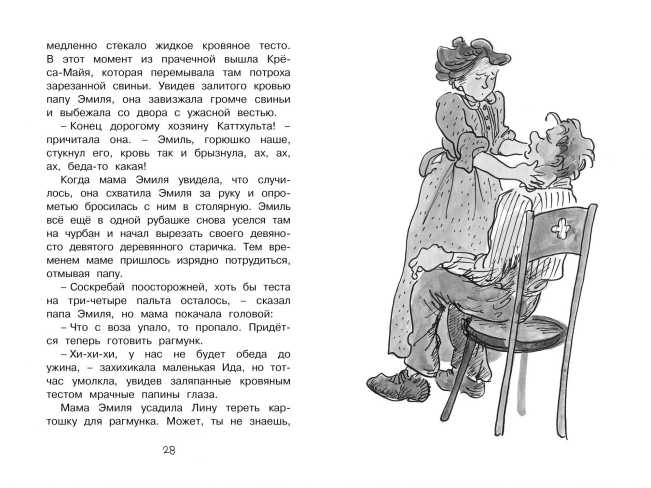 Обложка Новые проделки Эмиля из Лённеберги. Чтение - лучшее учение, издательство Махаон | купить в книжном магазине Рослит