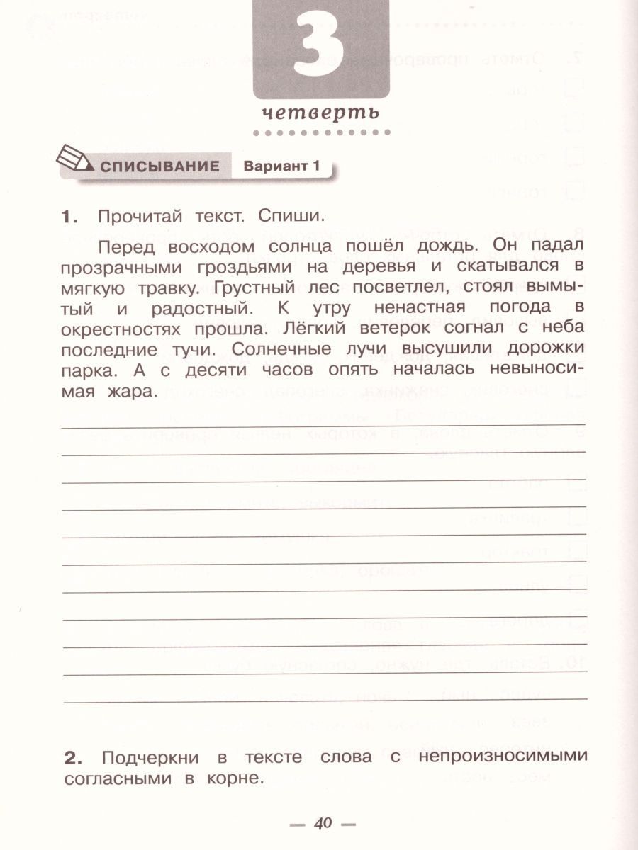 Обложка книги Русский язык 3 класс. Развитие речи. Тетрадь для контрольных работ. ФГОС, Автор Рамзаева Т.Г., издательство Просвещение/Союз                                   | купить в книжном магазине Рослит