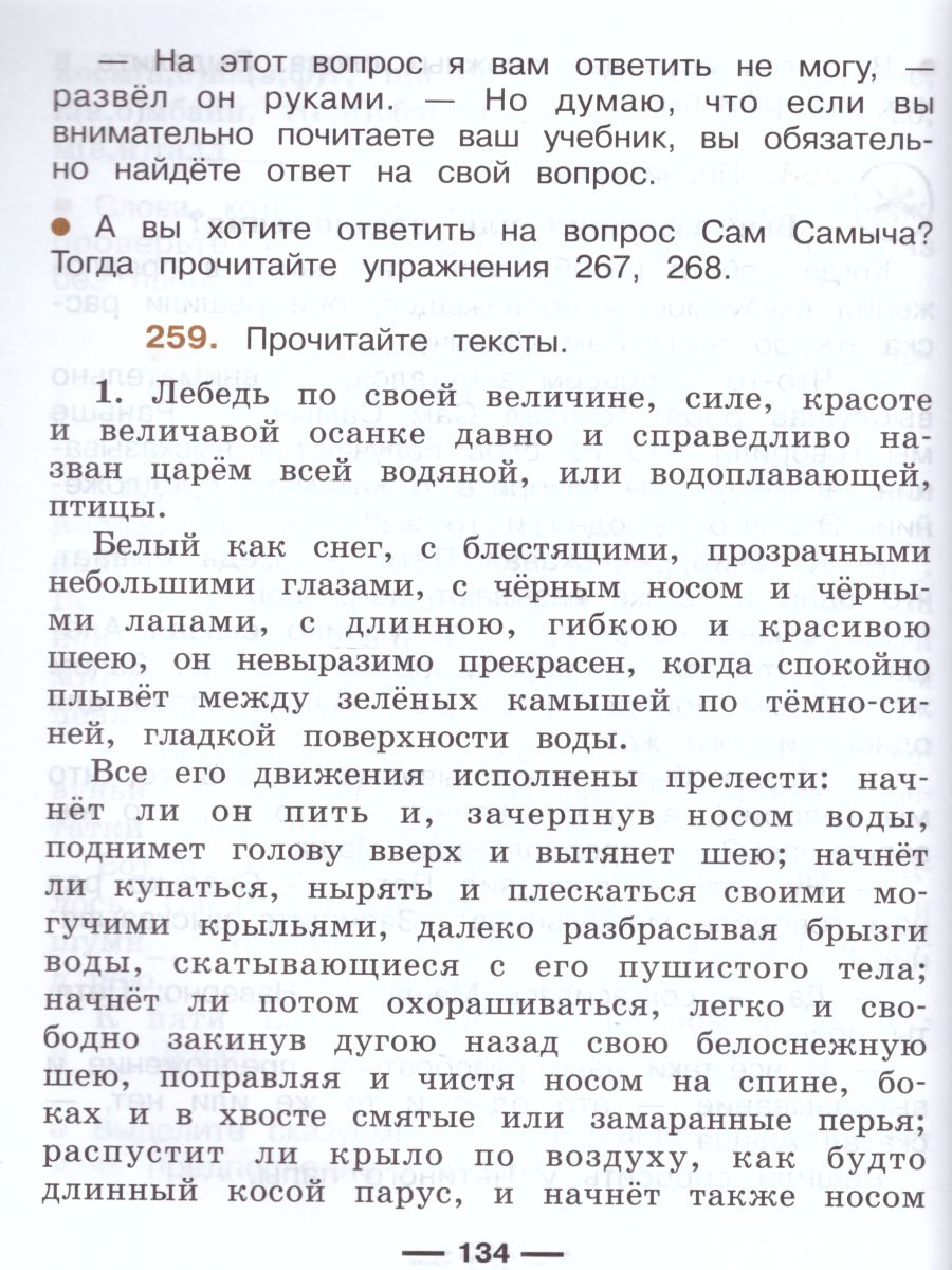 картинка Русский язык 4 класс. Учебник в 2-х частях. Часть 2. ФГОС от магазина Рослит