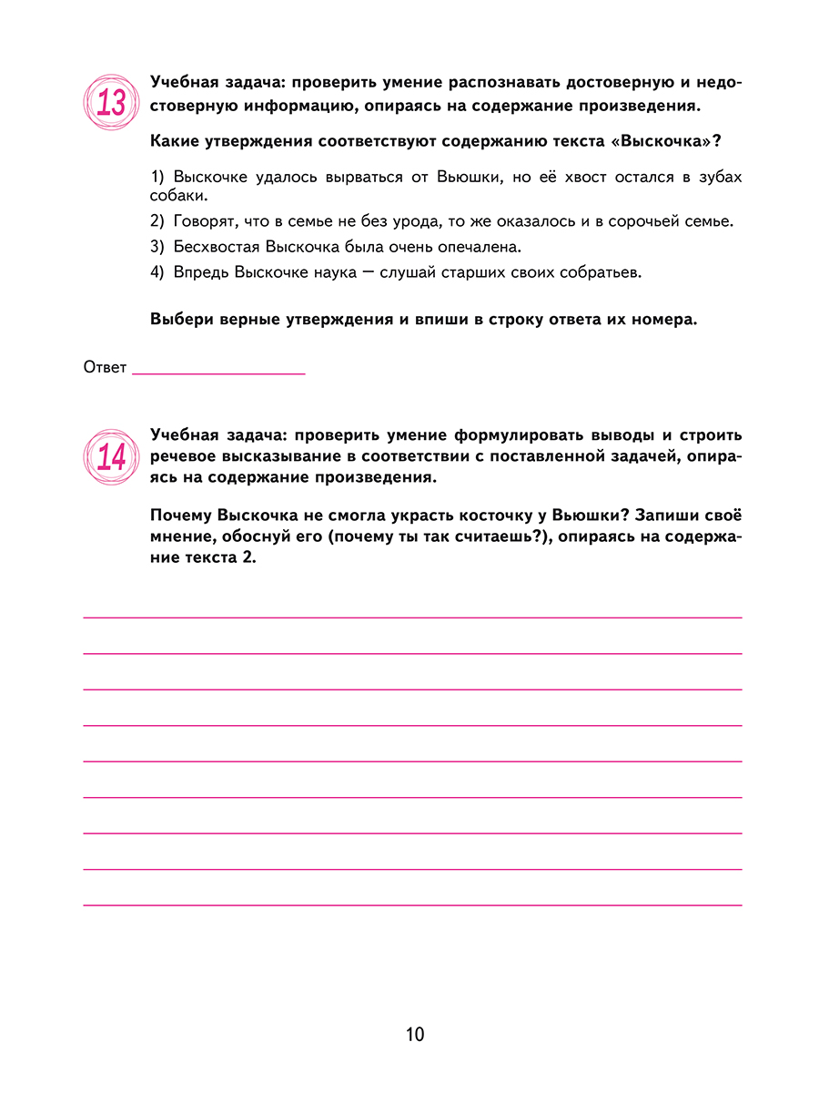 Обложка книги ВПР. Всероссийская проверочная работа. Литературное чтение. 15 типовых проверочных работ. 4 класс, Автор Бойкина М. В. Бубнова И. А. Казачкова С. П., издательство Планета | купить в книжном магазине Рослит
