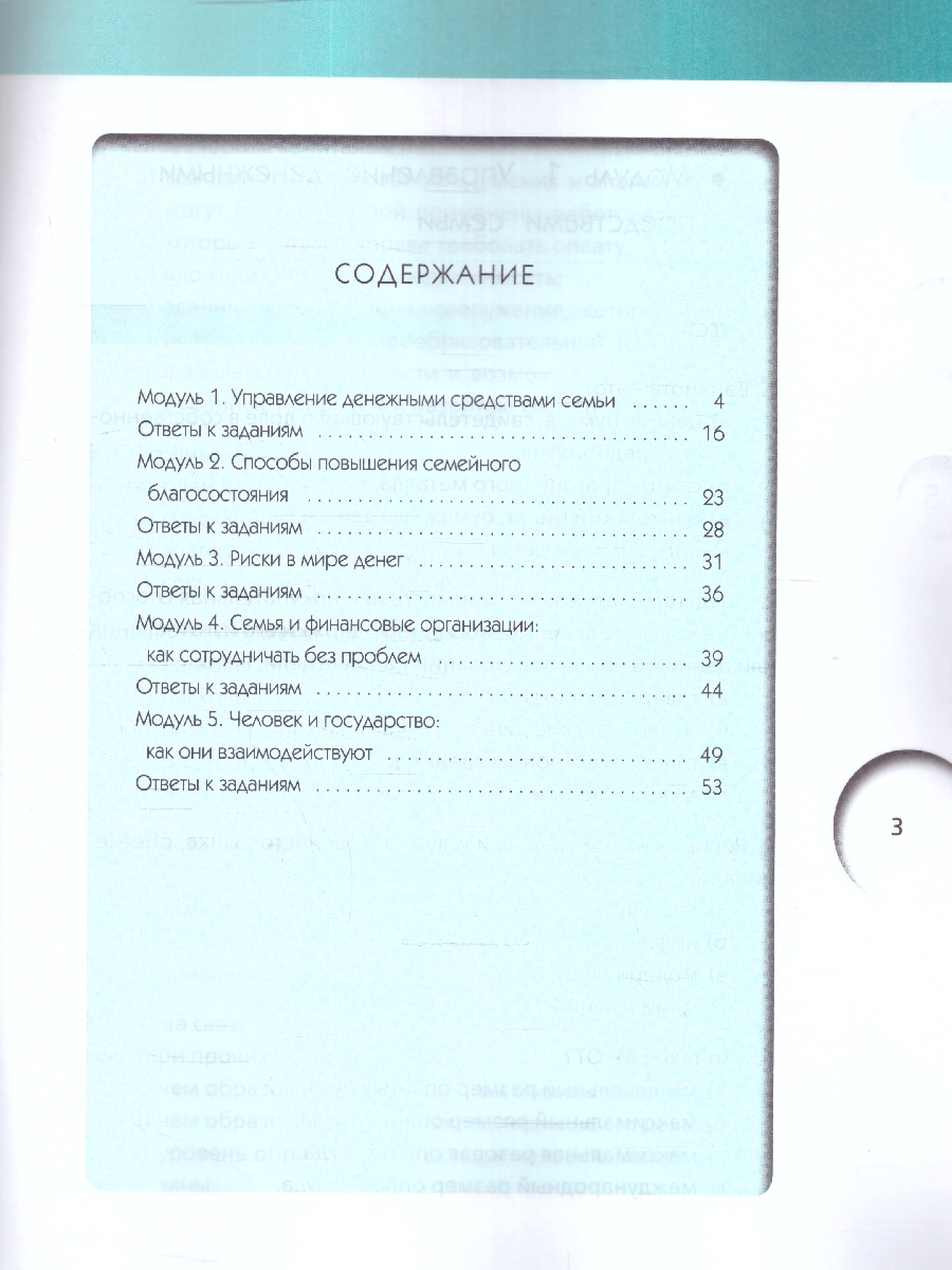 Обложка книги Финансовая грамотность 8-9кл. Рабочая тетрадь общеобразовательных организаций (Вако), Автор Лавренова Е.Б., издательство Вако | купить в книжном магазине Рослит