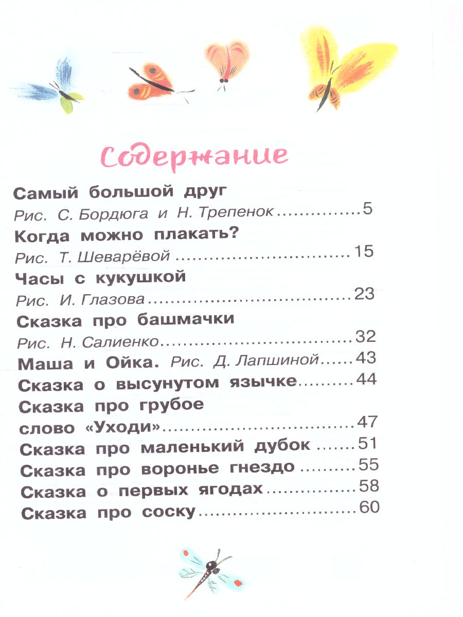 Обложка Прокофьева С.Л. Самый большой друг. Сказки /Библиотека для дошколят, издательство АСТ | купить в книжном магазине Рослит