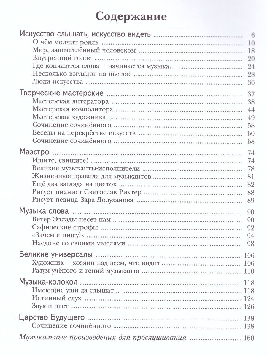 Обложка книги Музыка 5 класс. Учебник. ФГОС, Автор Усачёва В.О. Школяр Л.В., издательство Просвещение/Союз                                   | купить в книжном магазине Рослит