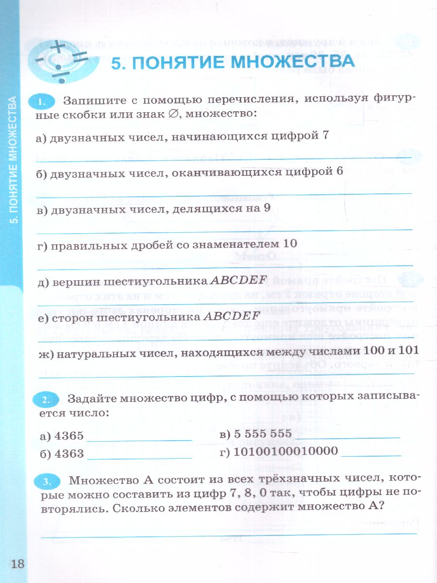 картинка УМК Рабочая тетрадь по Математике 6 класс. Часть 1. ФГОС НОВЫЙ (к новому учебнику) (ПРОСВЕЩЕНИЕ) от магазина Рослит