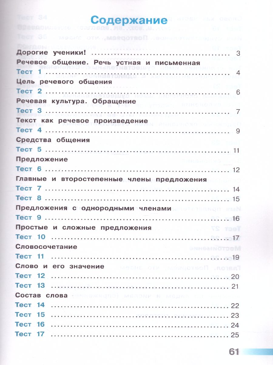 Обложка книги Русский язык 4 класс. Тесты к учебнику Л.Ф. Климановой. ФГОС. УМК "Перспектива", Автор Михайлова С.Ю., издательство Просвещение | купить в книжном магазине Рослит