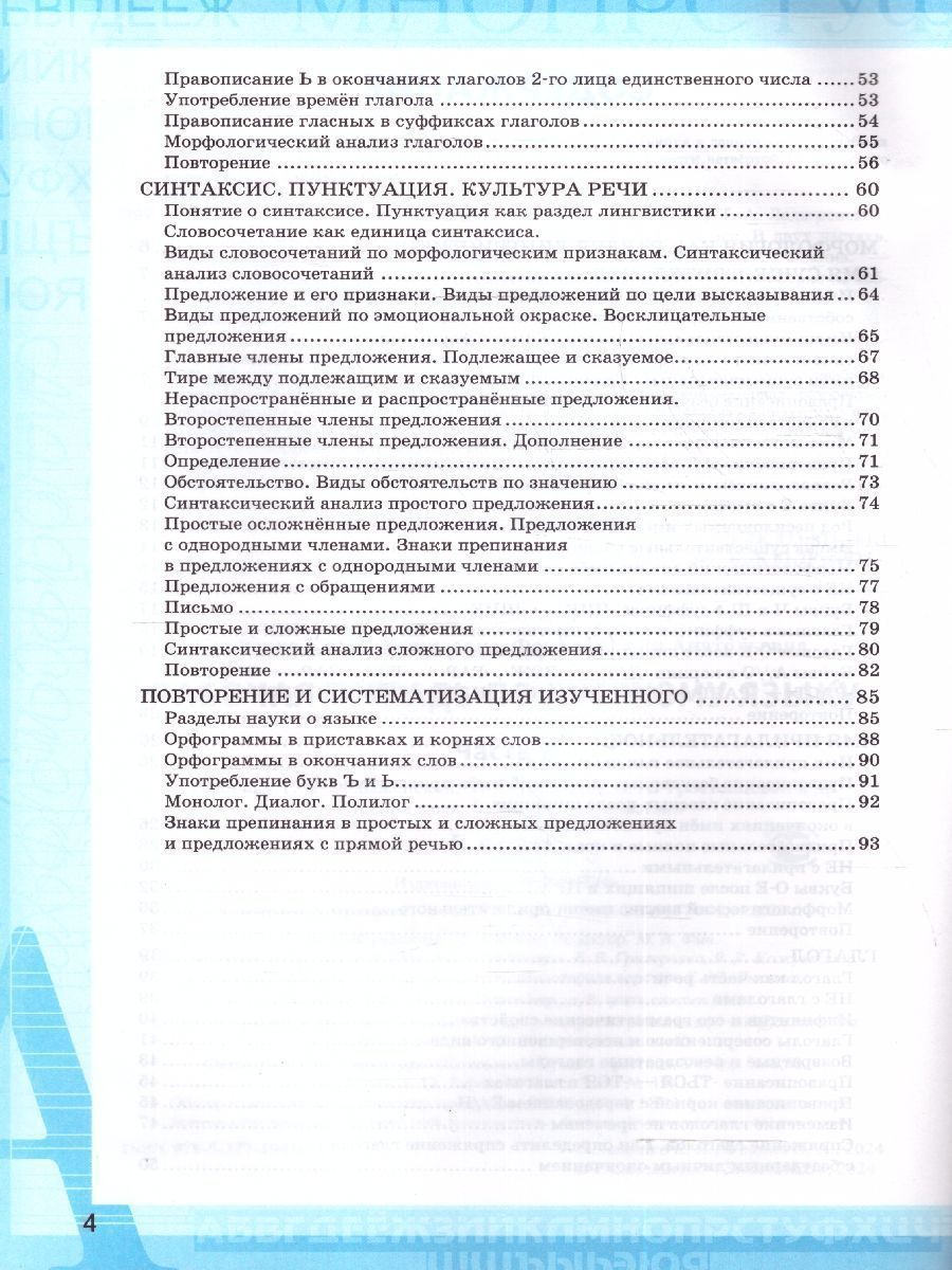 Обложка книги Русский язык 5 класс. Рабочая тетрадь (к новому учебнику). Часть 2. ФГОС НОВЫЙ, Автор Ляшенко Е. Л. Фокина О. А., издательство Экзамен | купить в книжном магазине Рослит