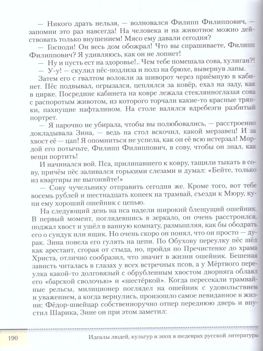 Обложка книги Литература 8 класс. Учебник. В 2-х частях. Часть 2, Автор Архангельский А.Н. Смирнова Т.Ю., издательство Просвещение/Союз                                   | купить в книжном магазине Рослит