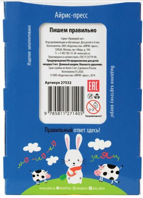 Обложка книги Проверяй-ка. Пишем правильно (Игра с карандашом), Автор Куликова Е.Н., издательство Айрис | купить в книжном магазине Рослит