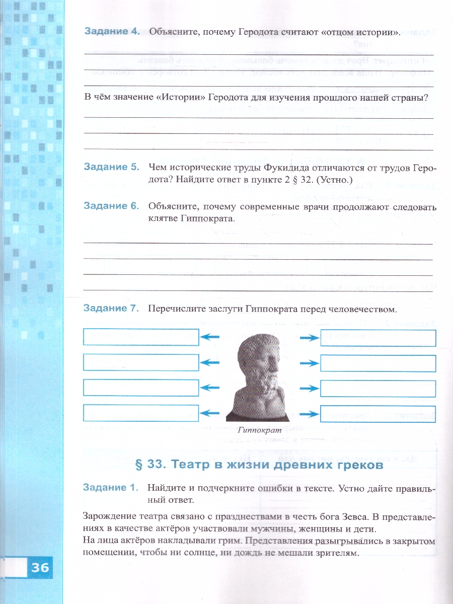 Обложка книги Рабочая тетрадь по истории древнего мира 5 класс. К учебнику В. Р. Мединского. Часть 2. ФГОС Новый, Автор Чернова М.Н., издательство Экзамен | купить в книжном магазине Рослит