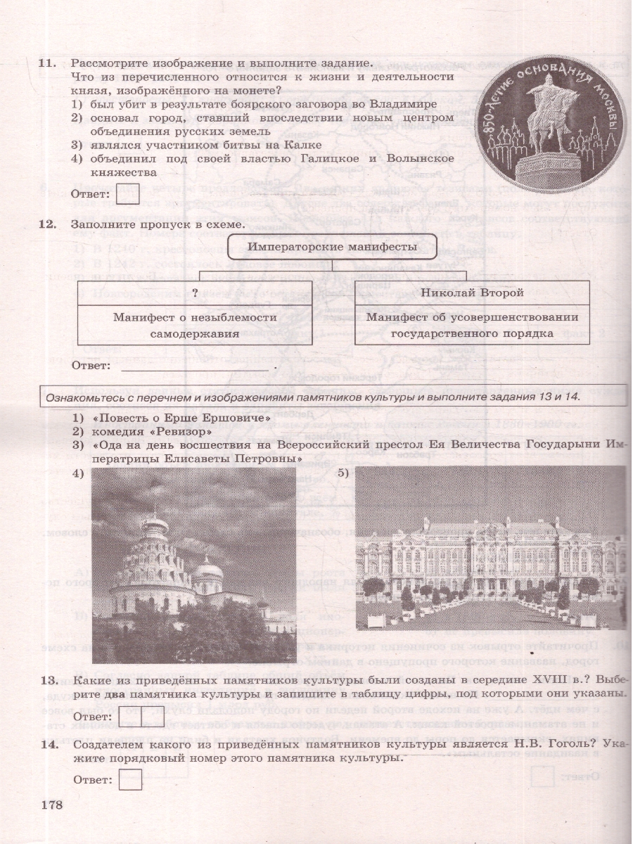 Обложка книги ОГЭ 2026 История. Типовые варианты экзаменационных заданий. 32 варианта. ФИПИ, Автор Орлова-Хотунцева Т. С.; Безносов А. Э., издательство Экзамен | купить в книжном магазине Рослит