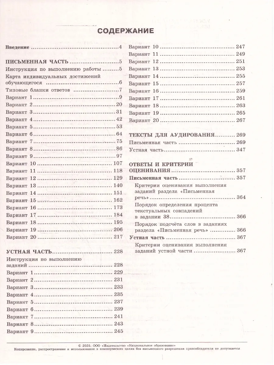 Обложка книги ЕГЭ 2025 Английский язык. 20 вариантов, Автор Вербицкая М. В., издательство Национальное образование | купить в книжном магазине Рослит
