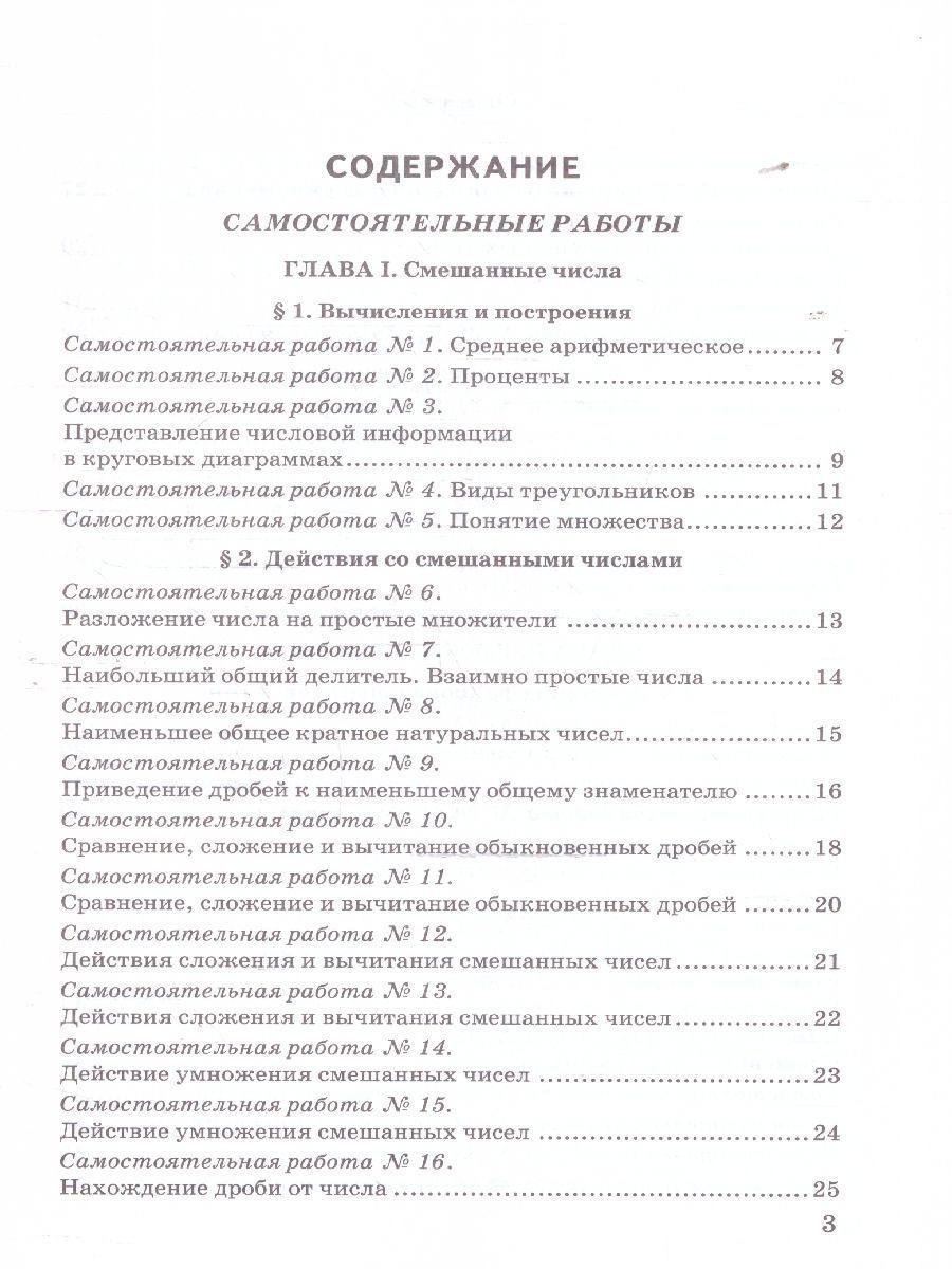 Обложка книги Математика 6 класс. Дидактические материалы. К новому учебнику. ФГОС Новый, Автор Попов М. А., издательство Экзамен | купить в книжном магазине Рослит