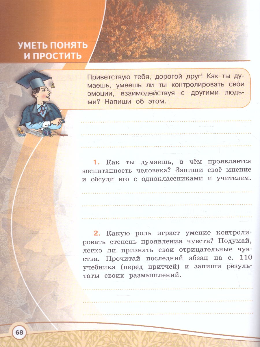 Обложка книги Основы светской этики 4 класс. Рабочая тетрадь. ОРКСЭ. Новый ФП. ФГОС, Автор Шемшурина А. И. Шемшурин А.А., издательство Просвещение | купить в книжном магазине Рослит