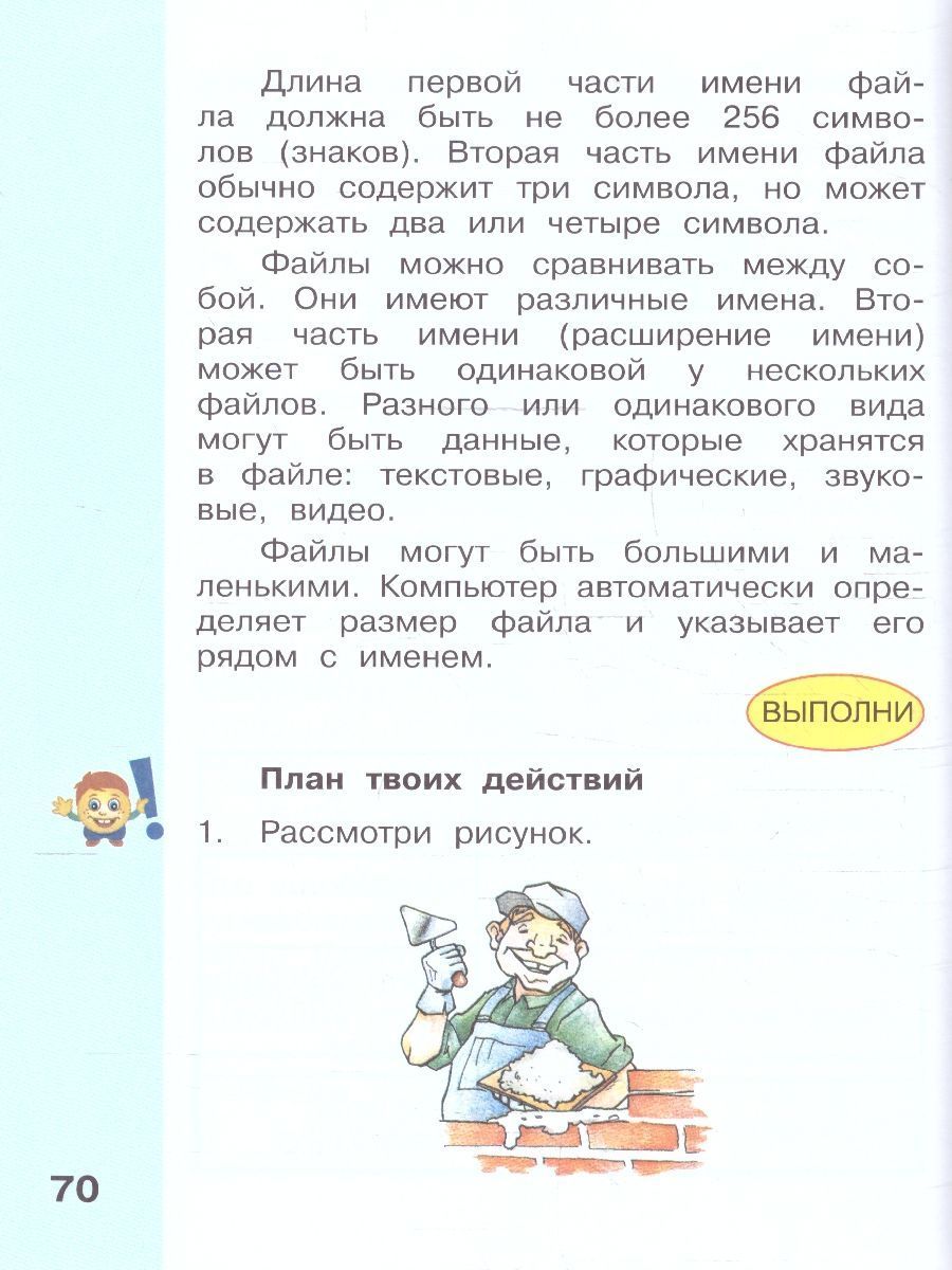 Обложка книги  Информатика. 2 класс. Учебник. В 2 частях. Часть 2, Автор Матвеева Н.В. Челак Е.Н. Конопатова Н.К., издательство Просвещение/Союз                                   | купить в книжном магазине Рослит