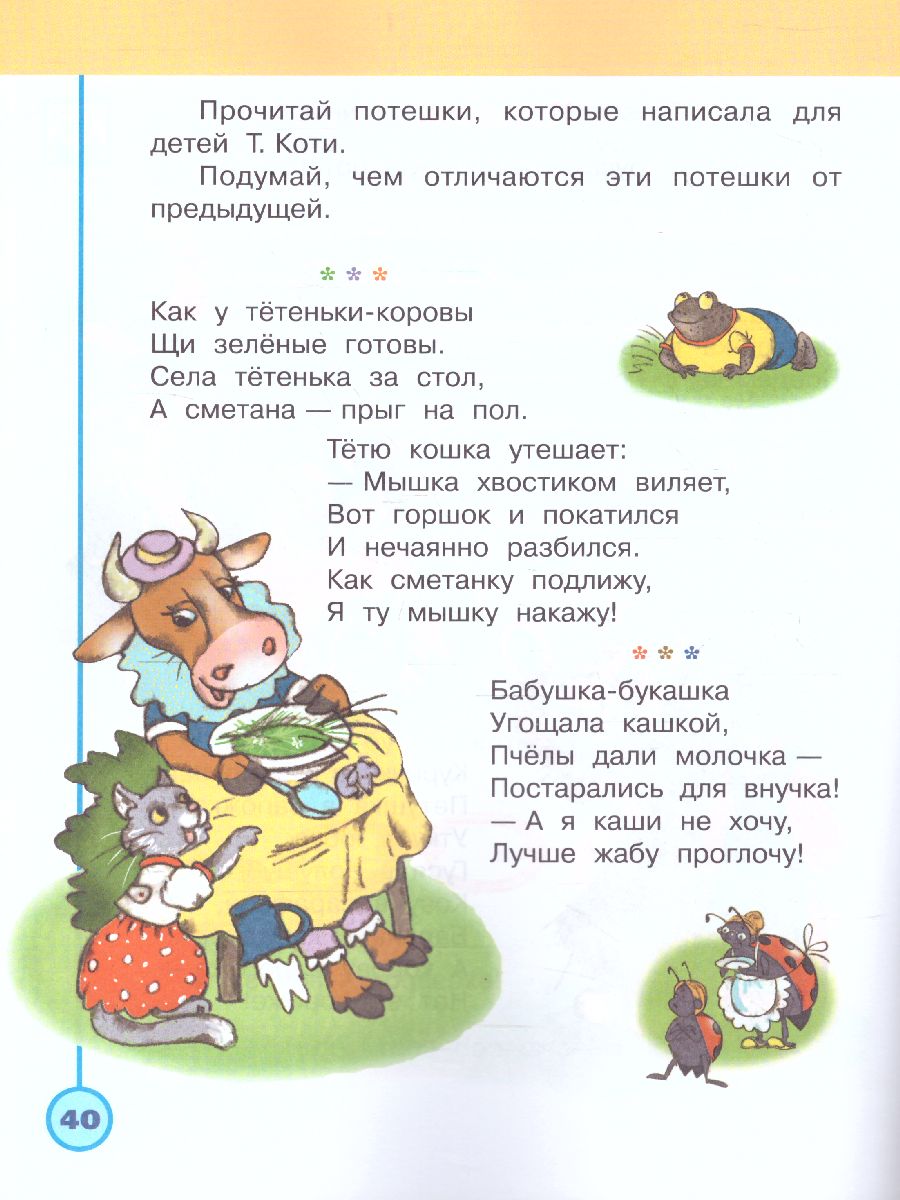 Обложка книги Литературное чтение 2 класс. Творческая тетрадь. ФГОС. УМК "Перспектива", Автор Коти Т.Ю., издательство Просвещение | купить в книжном магазине Рослит