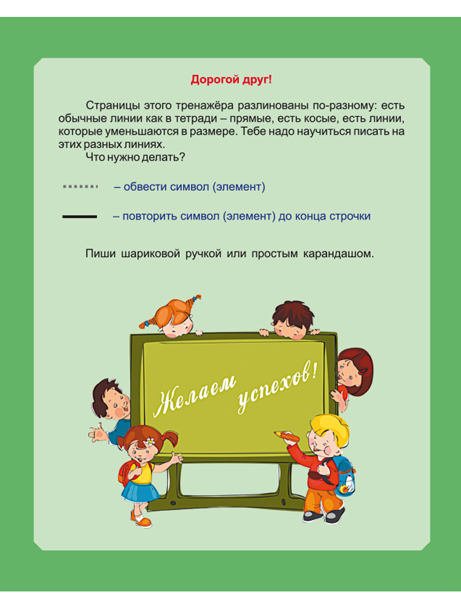 Обложка книги Учимся писать. Тренажёр по каллиграфии 6-8 лет. Выпуск 2, Автор Казачкова С. П., издательство Планета | купить в книжном магазине Рослит