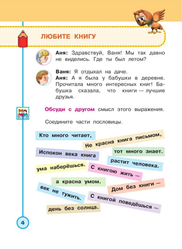Обложка книги Литературное чтение. Творческая тетрадь 2 класс. К новому учебному пособию., Автор Климанова Л.Ф. Коти Т.Ю., издательство Просвещение | купить в книжном магазине Рослит