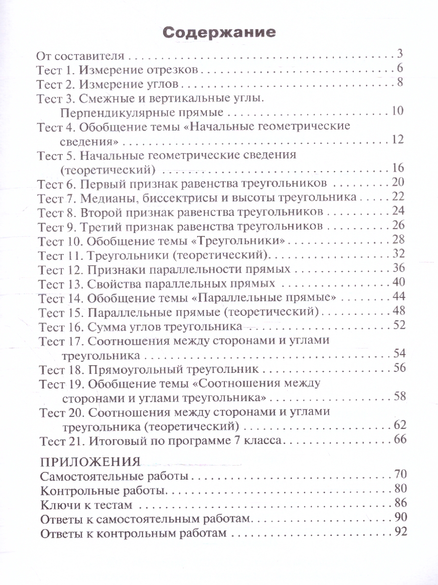 Обложка книги КИМ Геометрия 7 класс, Автор Гаврилова Н.Ф., издательство Вако | купить в книжном магазине Рослит