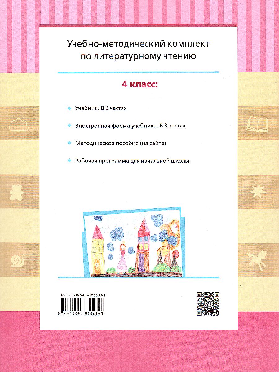 картинка Литературное чтение.4 класс: в 3 частях.Часть 3 от магазина Рослит