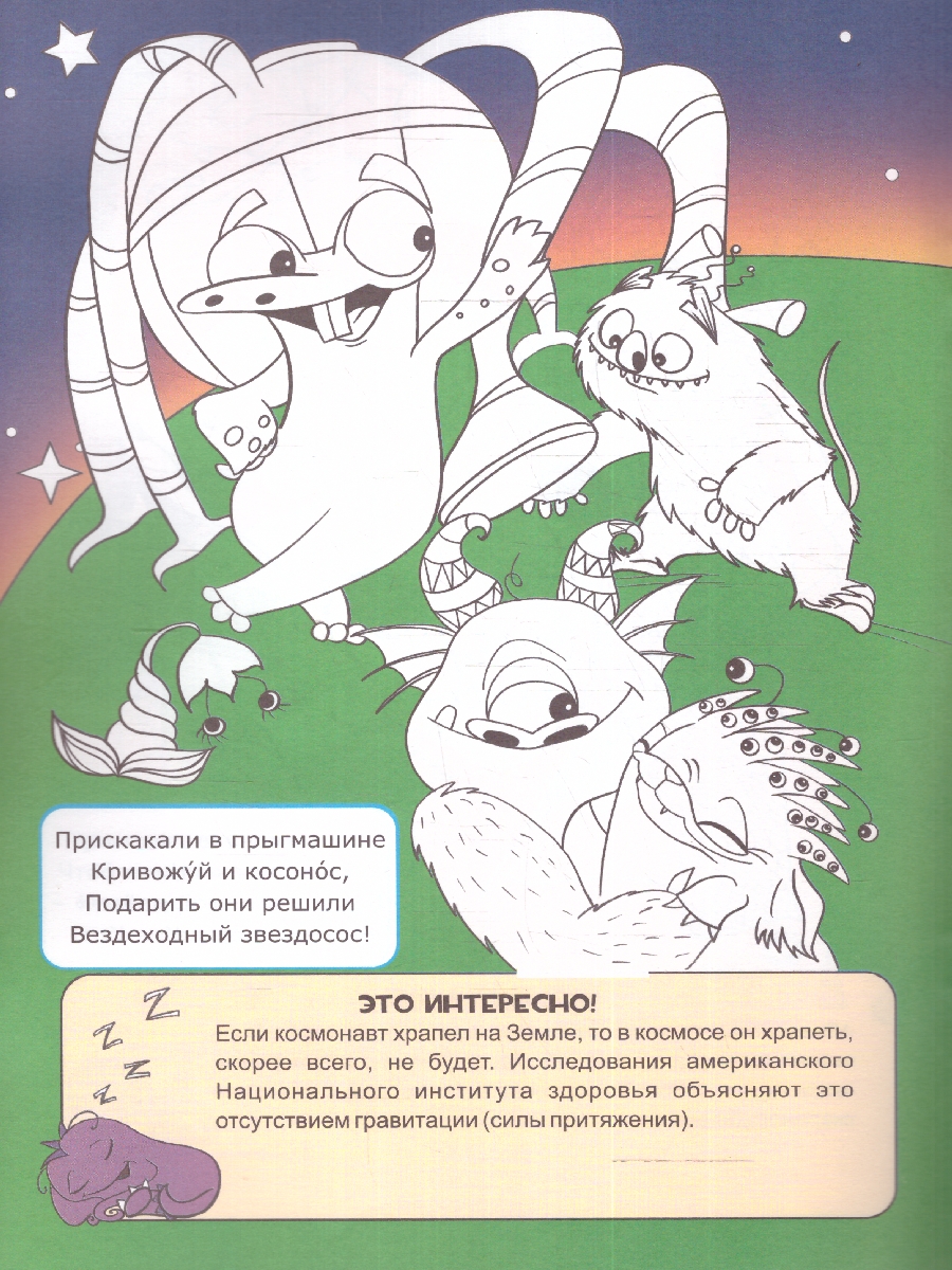 Обложка книги Галактика Нигде. О космосе и инопланетянах. Книжка-раскраска, Автор Смолина А.Р. Пудова Т.С., издательство Учитель | купить в книжном магазине Рослит