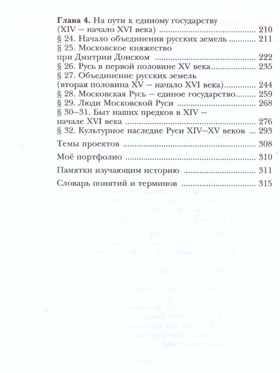 Обложка книги История России 6 класс. Учебник, Автор Вовина В.Г. Баранов П.А. Александрова С.В., издательство Вентана-Граф | купить в книжном магазине Рослит