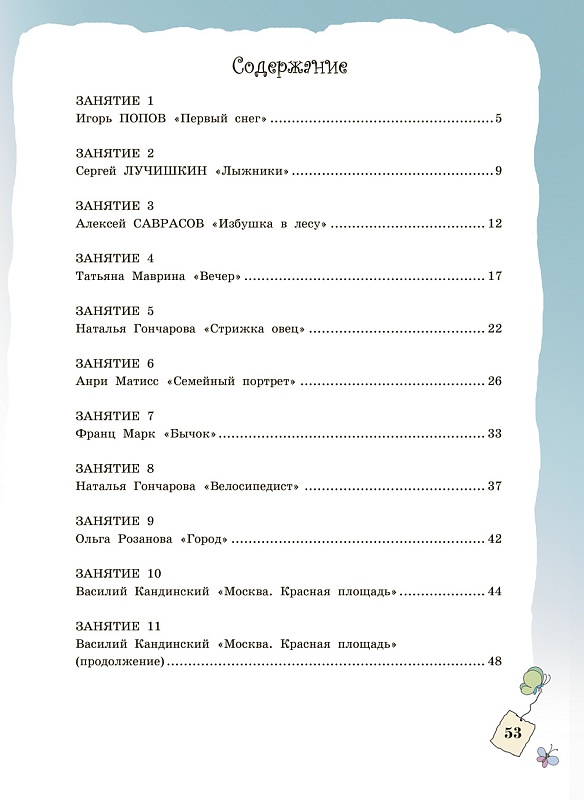 Обложка книги В музее с Кронтильдой. 5-6 лет, Автор Чуракова Н.А., издательство Академкнига/Учебник | купить в книжном магазине Рослит