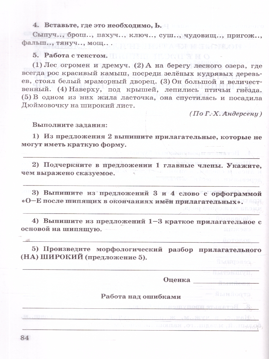 Обложка книги Русский язык 5 класс. Зачетные работы. ФГОС, Автор Потапова Г. Н., издательство Экзамен | купить в книжном магазине Рослит