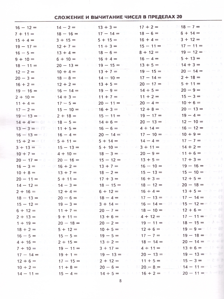 Обложка книги Тренировочные примеры по математике 1 класс. Счет в пределах 20. ФГОС НОВЫЙ, Автор Кузнецова М.И., издательство Экзамен | купить в книжном магазине Рослит