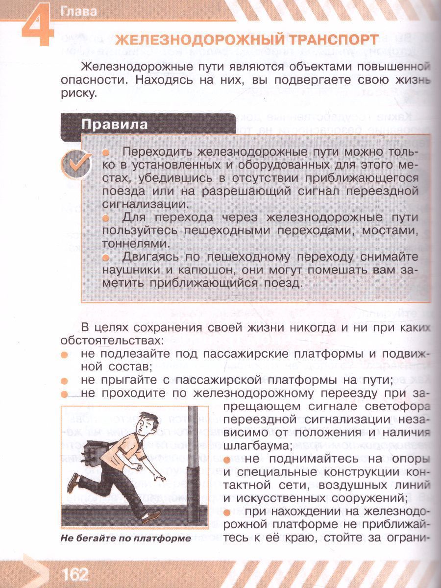 Обложка книги Основы безопасности жизнедеятельности 8 класс. Учебник, Автор Хренников Б.О. Гололобов Н.В. Льняная Л.И., издательство Просвещение/Союз                                   | купить в книжном магазине Рослит