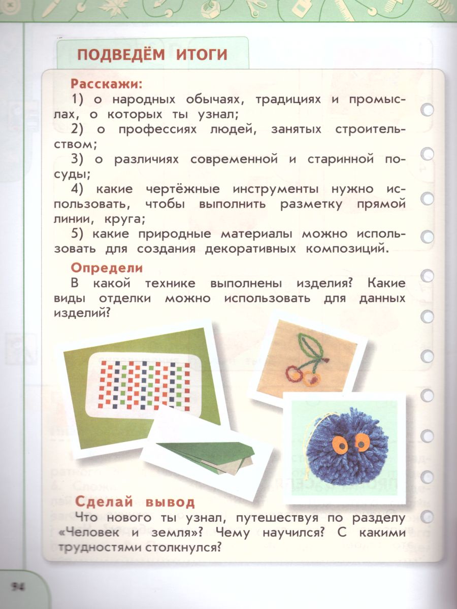Обложка книги Технология 2 класс. Учебник. УМК "Перспектива", Автор Роговцева Н.И. Богданова Н.В. Добромыслова Н.В., издательство Просвещение | купить в книжном магазине Рослит