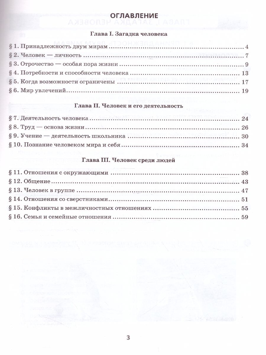 Обложка книги Тренажер по обществознанию 6 класс. ФГОС, Автор Никитушкина И.П., издательство Экзамен | купить в книжном магазине Рослит