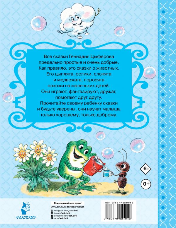 Обложка Добрые сказки. Самые лучшие сказки, издательство АСТ | купить в книжном магазине Рослит