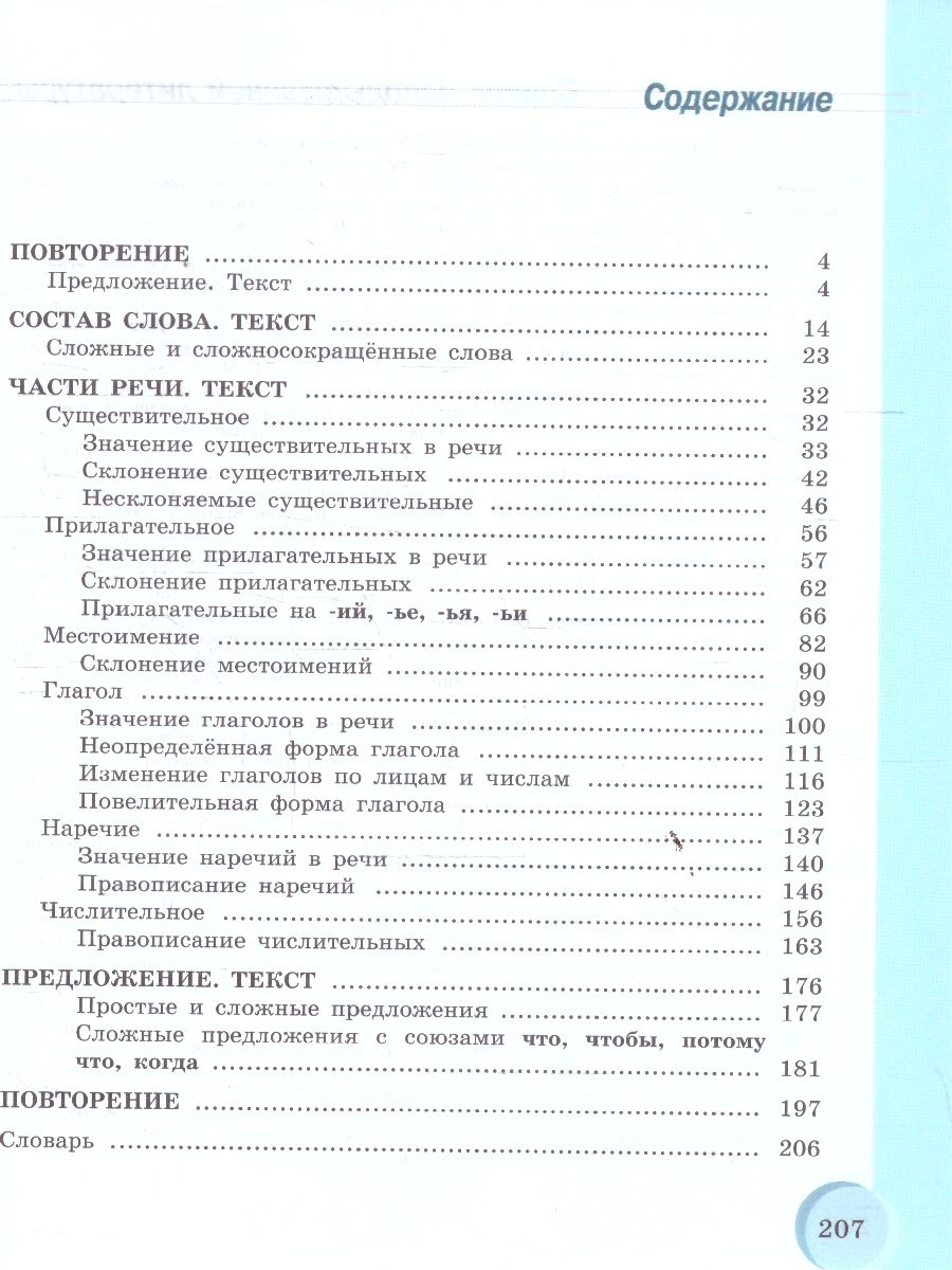 Обложка книги Русский язык 9 класс. Учебник. Для специальных коррекционных образовательных учреждений VIII вида, Автор Якубовская Э.В. Галунчикова Н.Г., издательство Просвещение | купить в книжном магазине Рослит