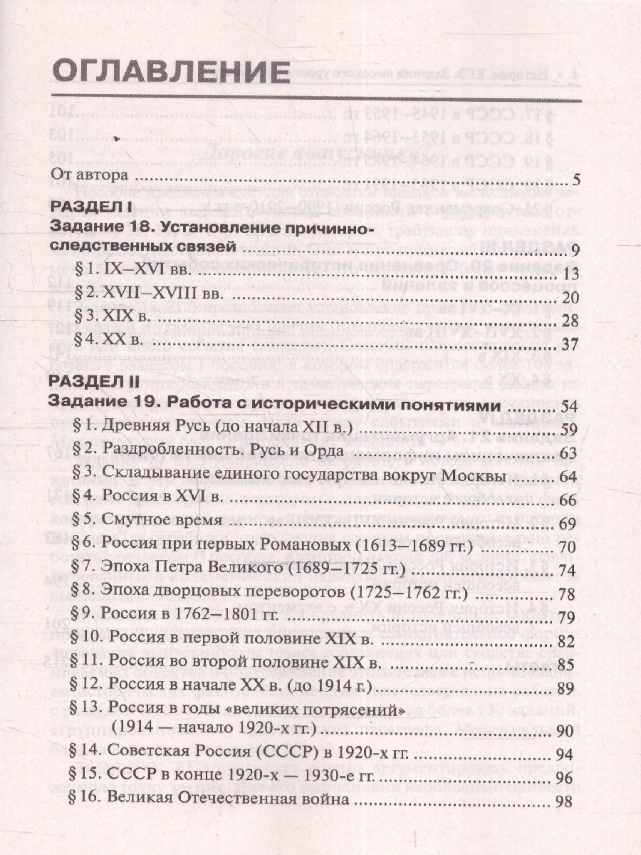Обложка книги ЕГЭ История. Задания высокого уровня сложности, Автор Пазин Роман Викторович, издательство ЛЕГИОН | купить в книжном магазине Рослит