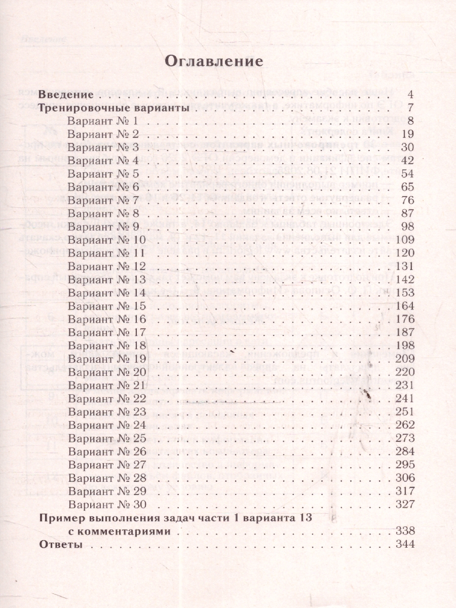 картинка Информатика. Подготовка к ОГЭ-2026. 9 класс. 30 тренировочных вариантов по демоверсии 2026 года от магазина Рослит