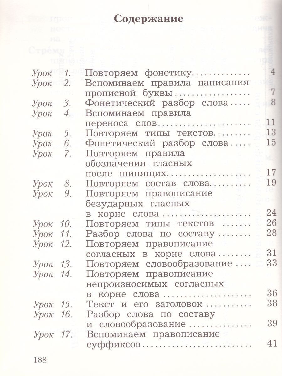 Обложка книги Русский язык 3 класс. Учебник. Часть 1. ФГОС, Автор Иванов С.В. Кузнецова М.И., издательство Вентана-Граф | купить в книжном магазине Рослит