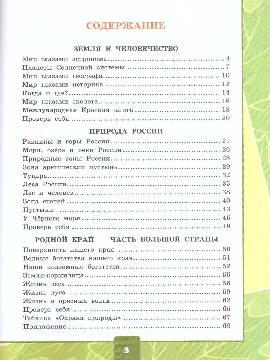 картинка Окружающий мир 4 класс. Тетрадь для практических работ № 1 с дневным наблюдением. ФГОС от магазина Рослит