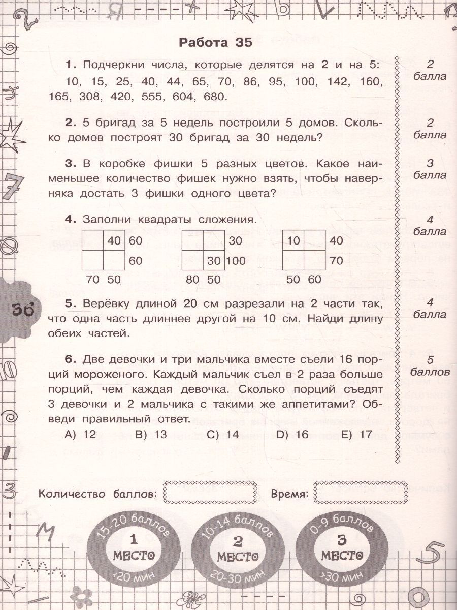 Обложка книги Задачи по математике для уроков и олимпиад 3 класс, Автор Узорова О.В. Нефёдова Е.А., издательство АСТ | купить в книжном магазине Рослит