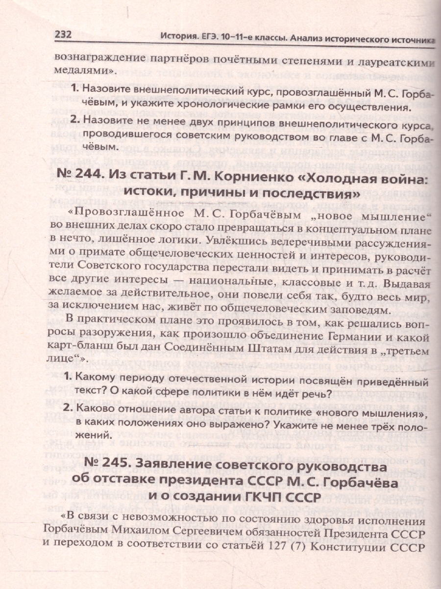Обложка книги ЕГЭ-2022. История 10-11 класс. Анализ исторического источника на ЕГЭ: тексты, задания и модели ответов, Автор Пазин Р.В., издательство ЛЕГИОН | купить в книжном магазине Рослит